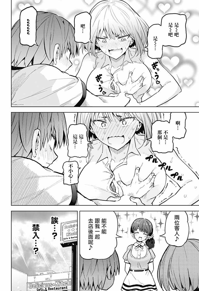 《早乙女姐妹为了漫画的话!?》漫画 早乙女姐妹 004话