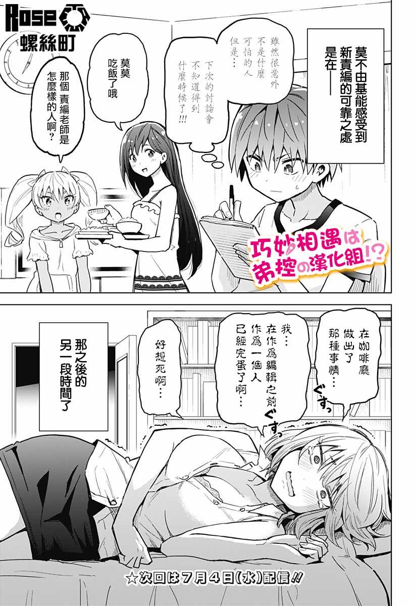 《早乙女姐妹为了漫画的话!?》漫画 早乙女姐妹 004话