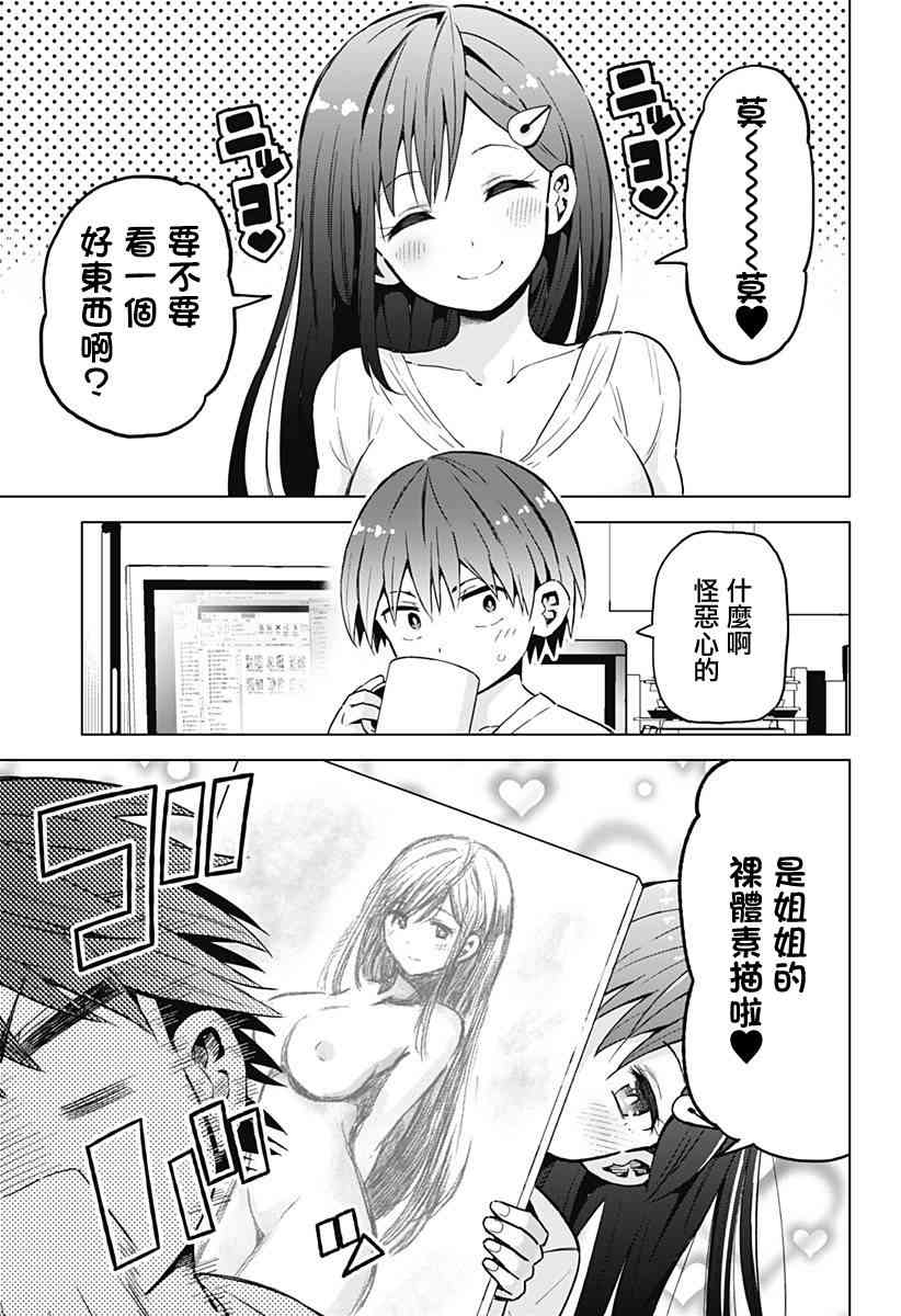 《早乙女姐妹为了漫画的话!?》漫画 早乙女姐妹 009话