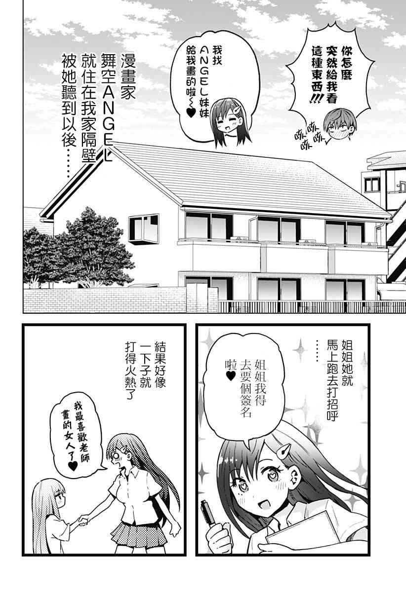 《早乙女姐妹为了漫画的话!?》漫画 早乙女姐妹 009话