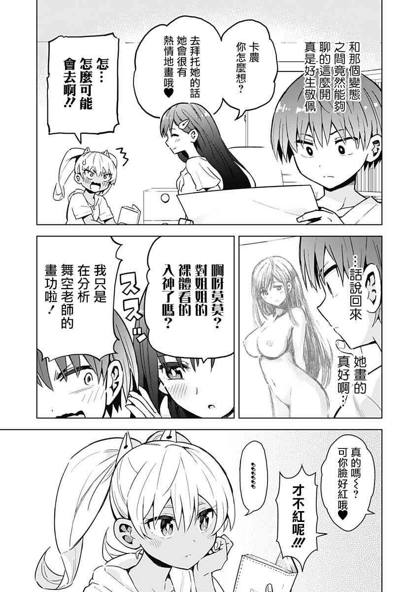 《早乙女姐妹为了漫画的话!?》漫画 早乙女姐妹 009话