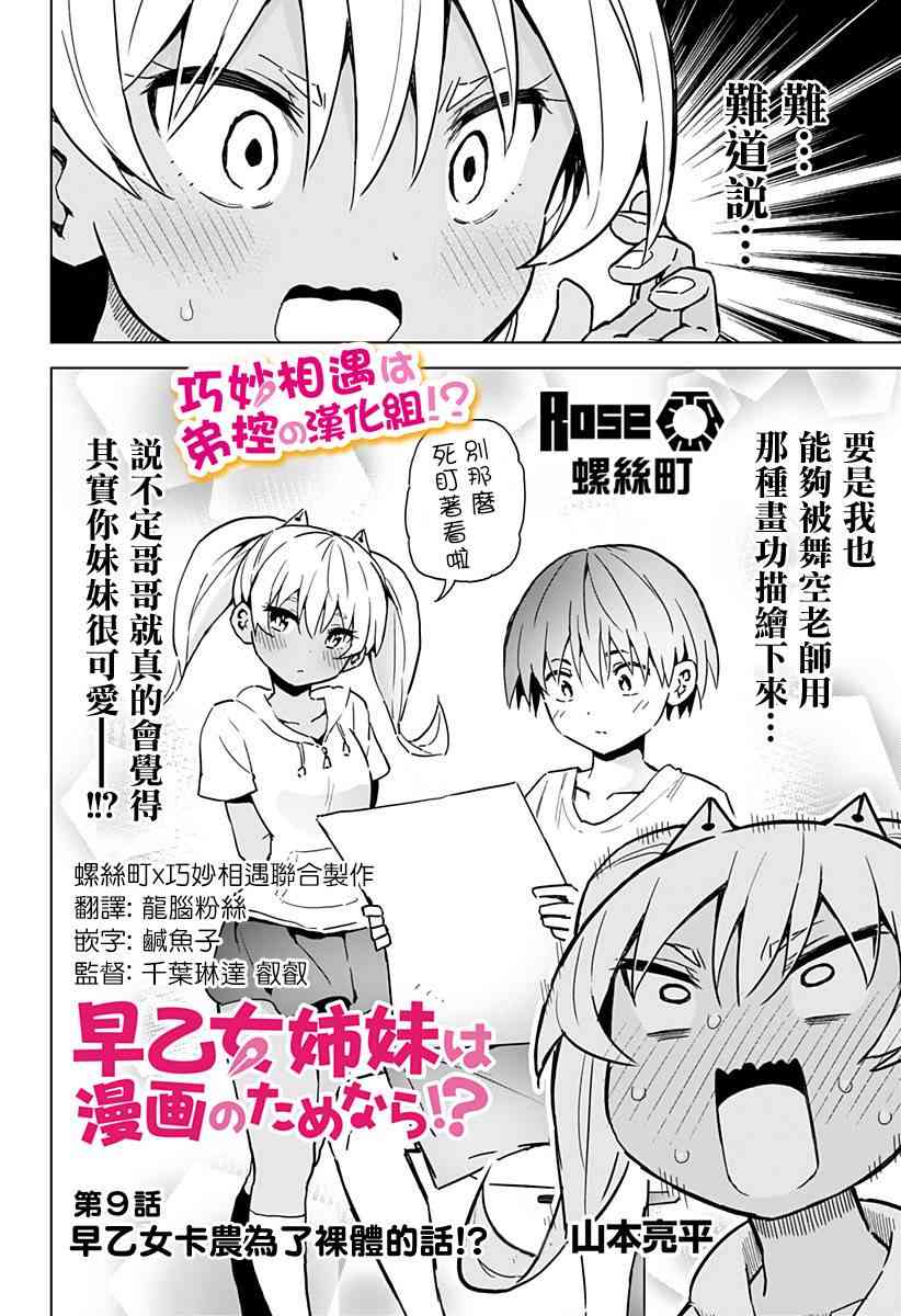 《早乙女姐妹为了漫画的话!?》漫画 早乙女姐妹 009话