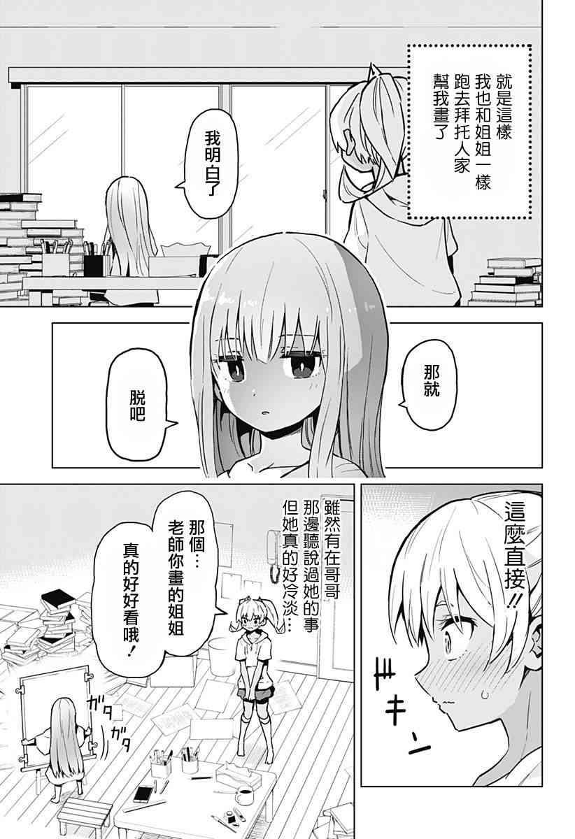 《早乙女姐妹为了漫画的话!?》漫画 早乙女姐妹 009话