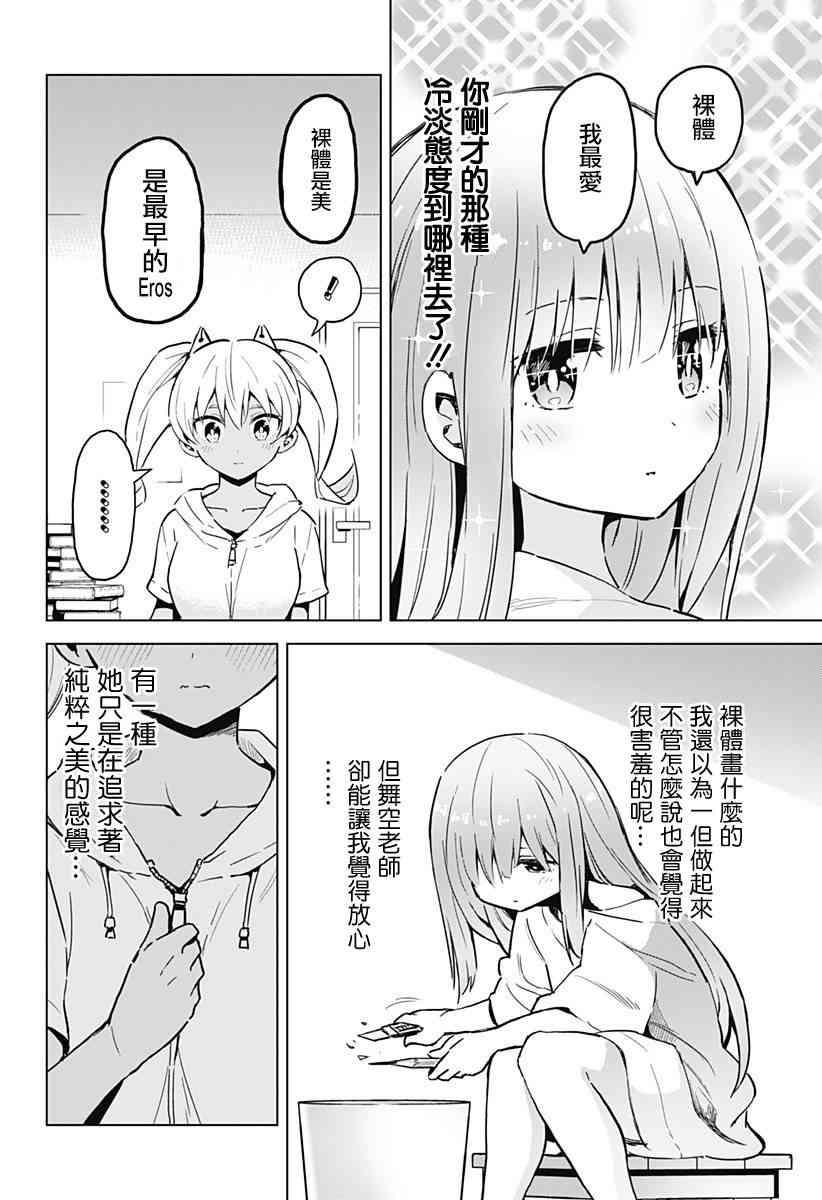 《早乙女姐妹为了漫画的话!?》漫画 早乙女姐妹 009话