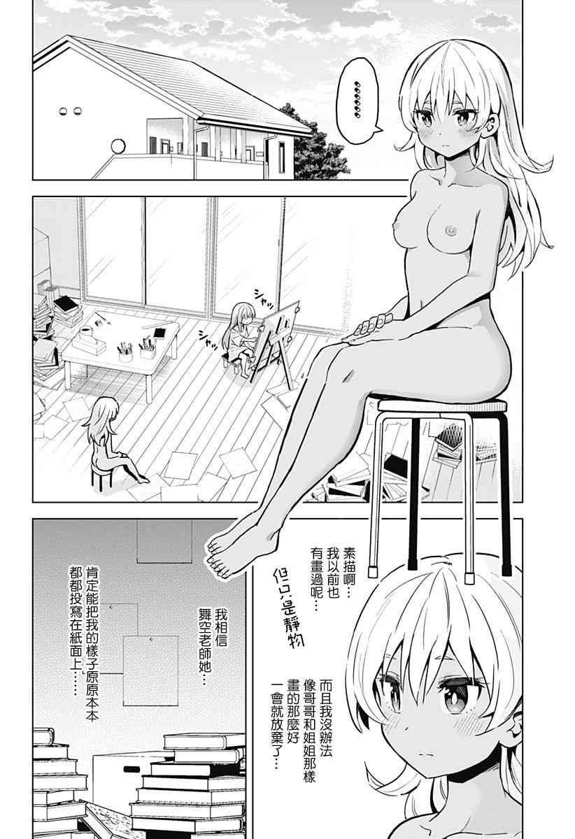 《早乙女姐妹为了漫画的话!?》漫画 早乙女姐妹 009话