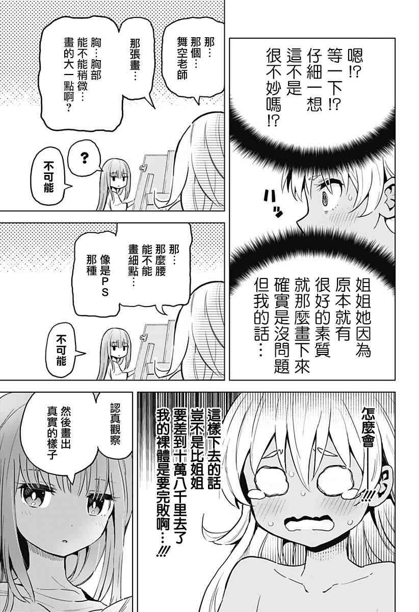 《早乙女姐妹为了漫画的话!?》漫画 早乙女姐妹 009话