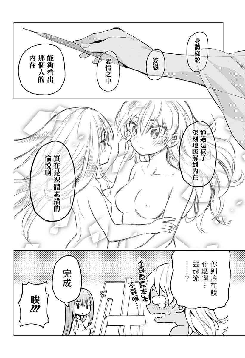 《早乙女姐妹为了漫画的话!?》漫画 早乙女姐妹 009话