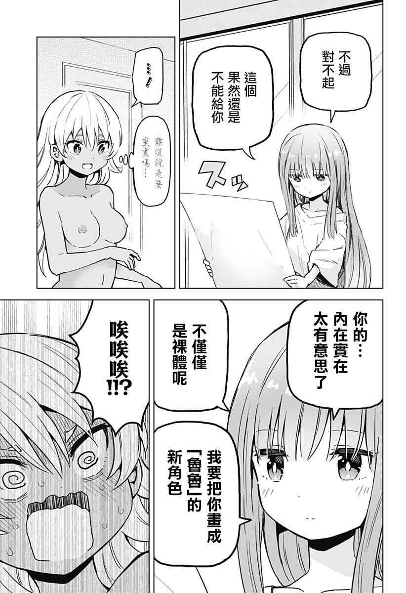 《早乙女姐妹为了漫画的话!?》漫画 早乙女姐妹 009话