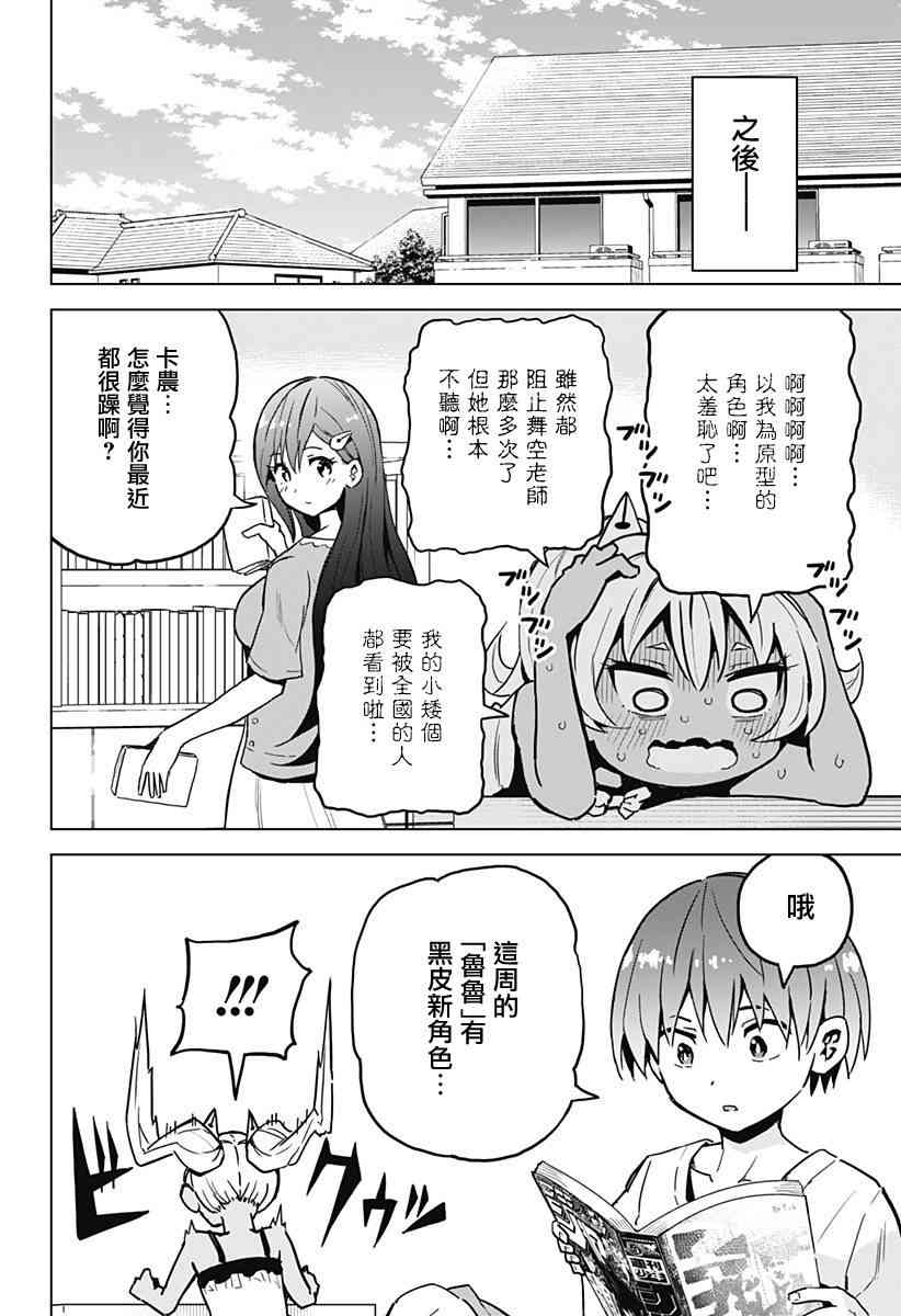 《早乙女姐妹为了漫画的话!?》漫画 早乙女姐妹 009话