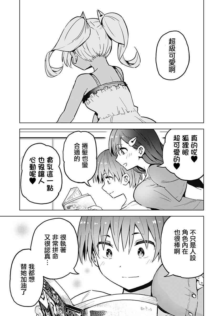 《早乙女姐妹为了漫画的话!?》漫画 早乙女姐妹 009话