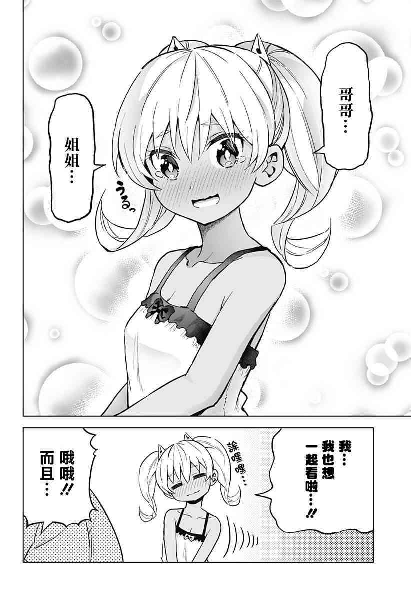 《早乙女姐妹为了漫画的话!?》漫画 早乙女姐妹 009话