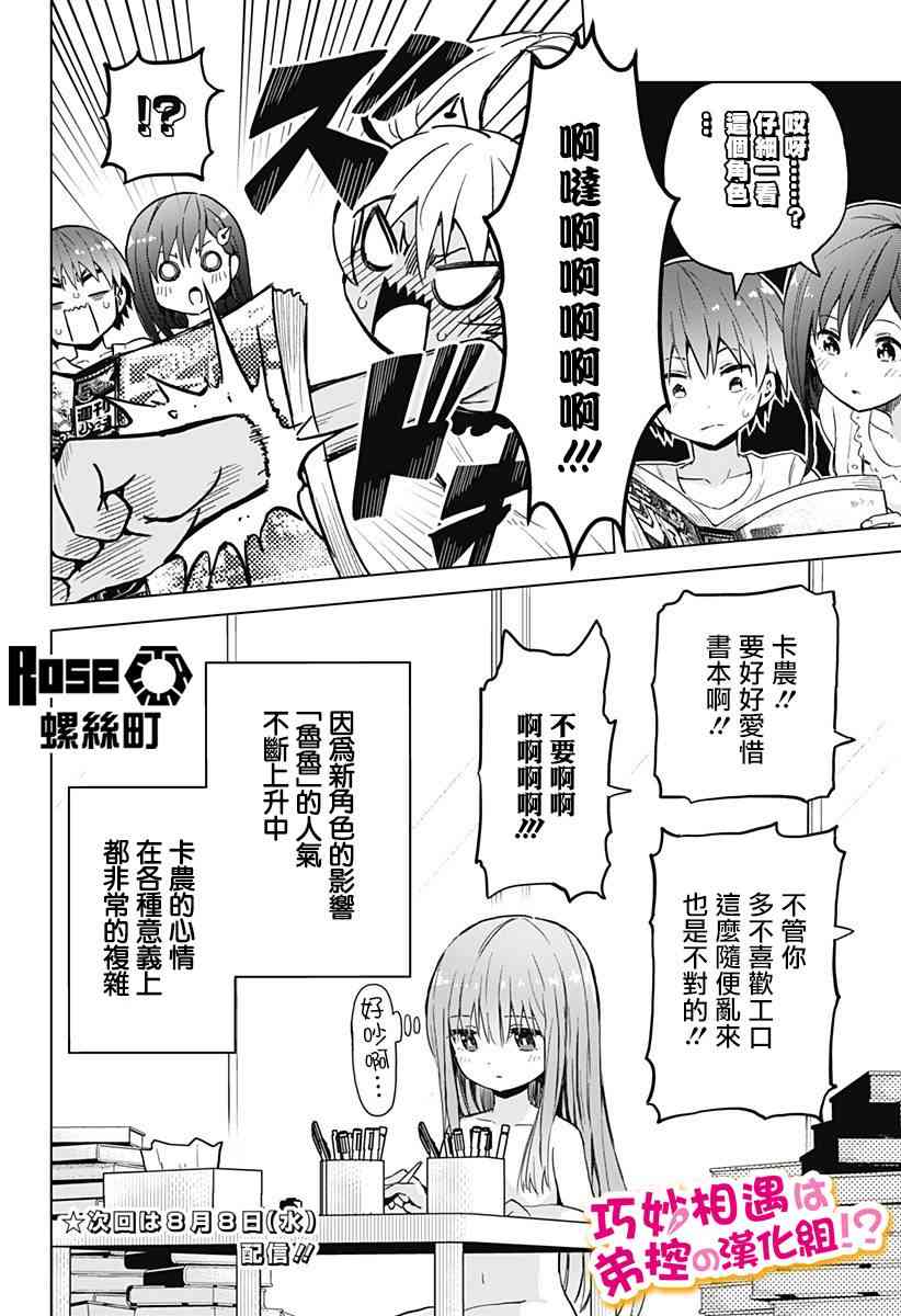 《早乙女姐妹为了漫画的话!?》漫画 早乙女姐妹 009话