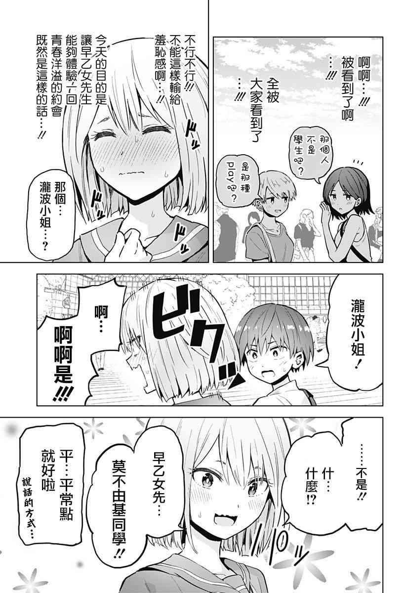 《早乙女姐妹为了漫画的话!?》漫画 早乙女姐妹 011话