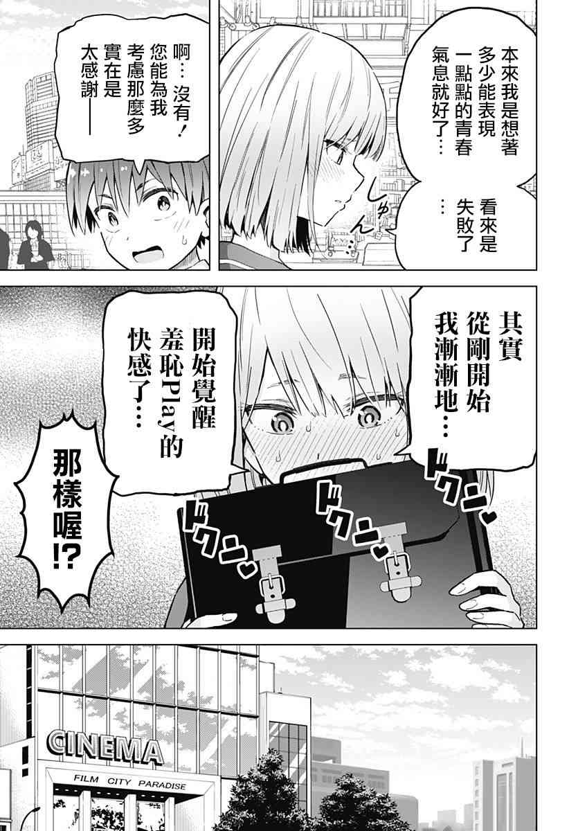 《早乙女姐妹为了漫画的话!?》漫画 早乙女姐妹 011话