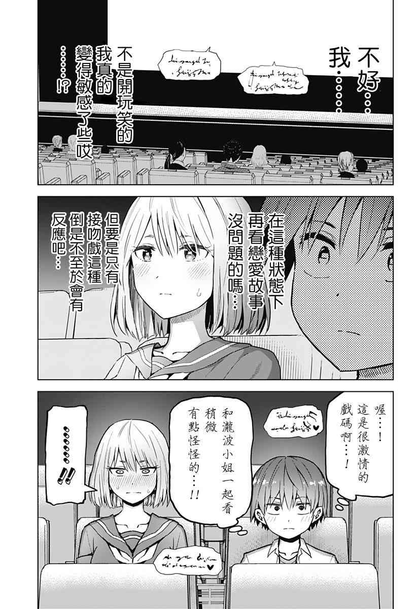 《早乙女姐妹为了漫画的话!?》漫画 早乙女姐妹 011话