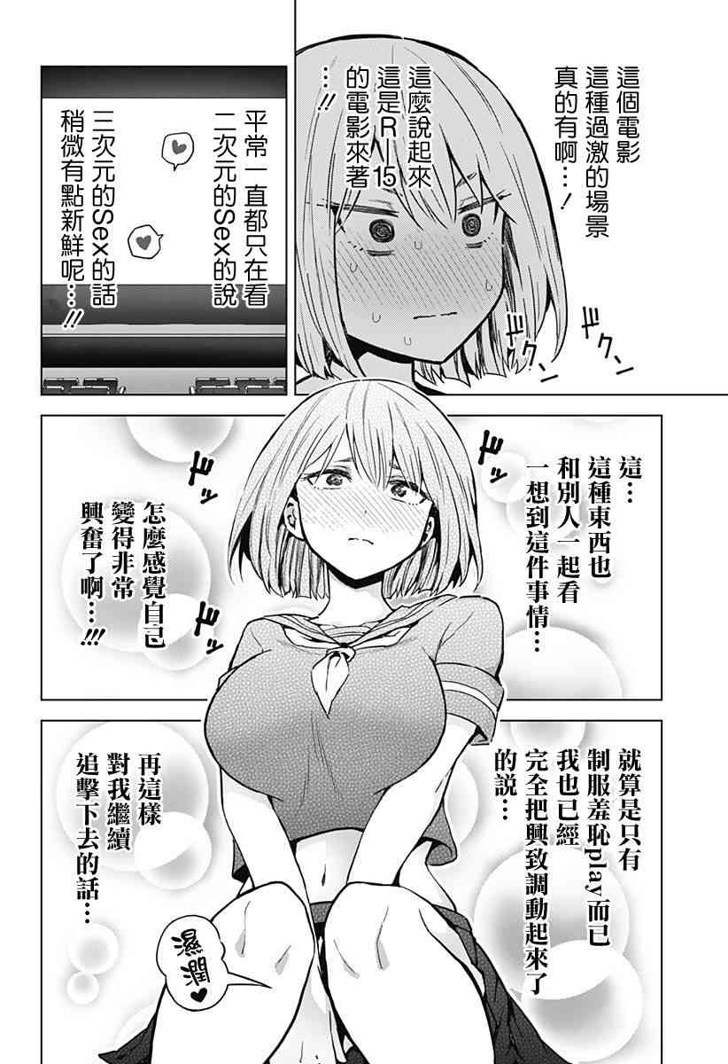 《早乙女姐妹为了漫画的话!?》漫画 早乙女姐妹 011话