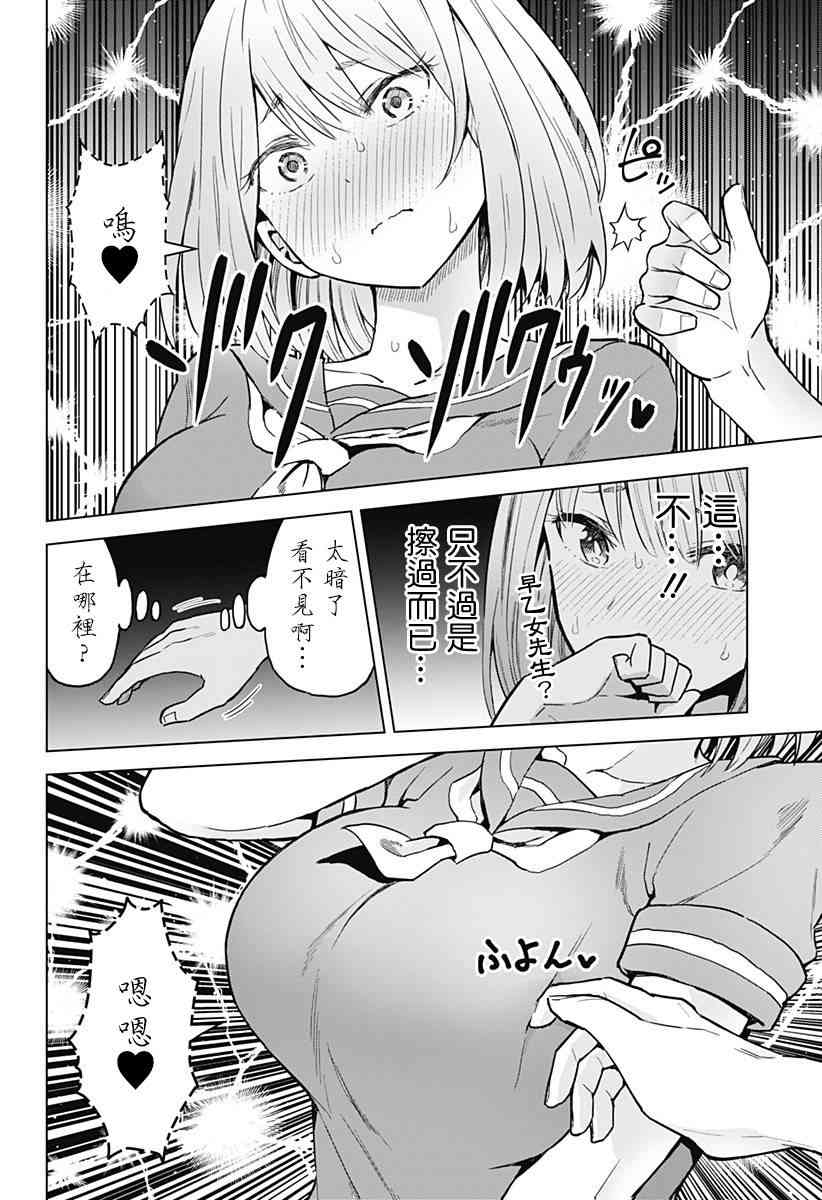 《早乙女姐妹为了漫画的话!?》漫画 早乙女姐妹 011话