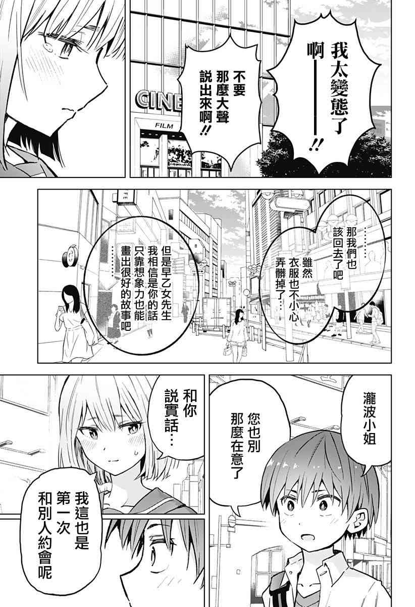 《早乙女姐妹为了漫画的话!?》漫画 早乙女姐妹 011话