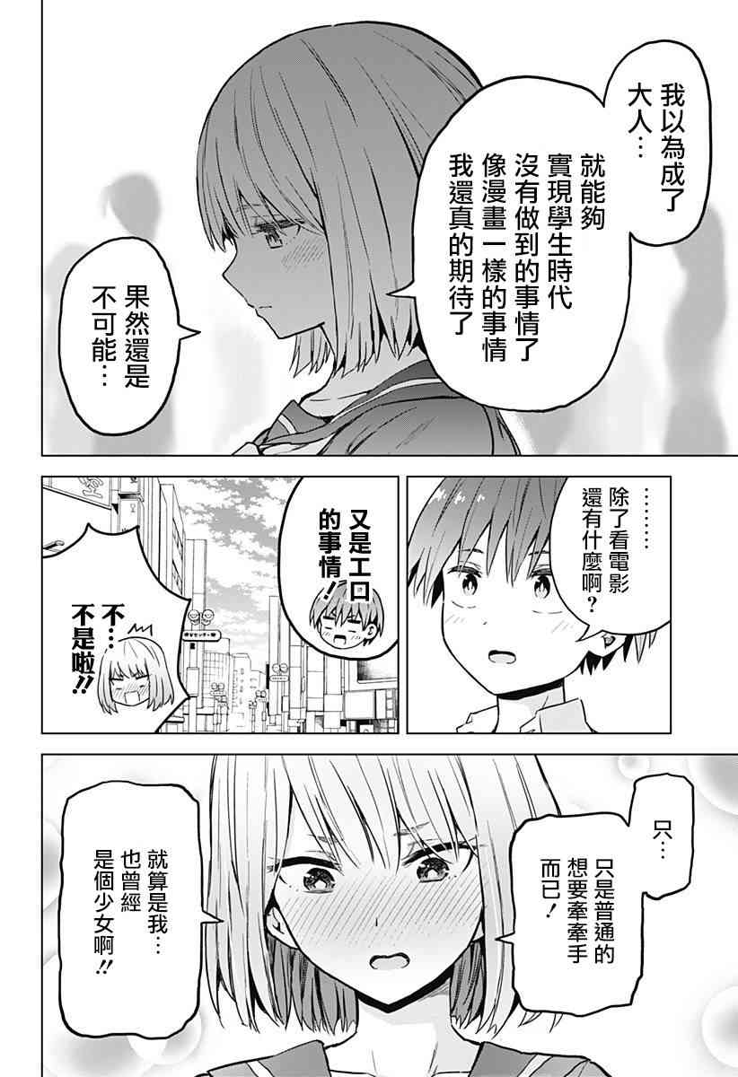 《早乙女姐妹为了漫画的话!?》漫画 早乙女姐妹 011话