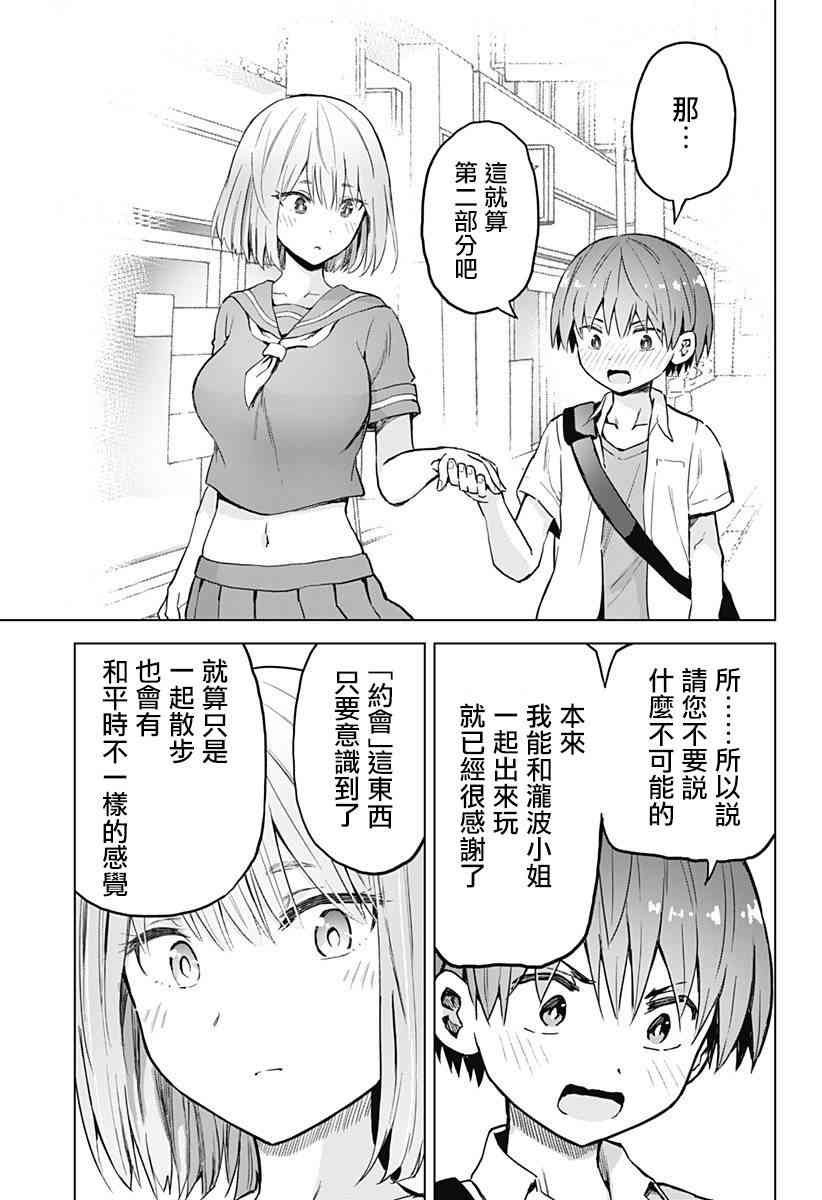 《早乙女姐妹为了漫画的话!?》漫画 早乙女姐妹 011话