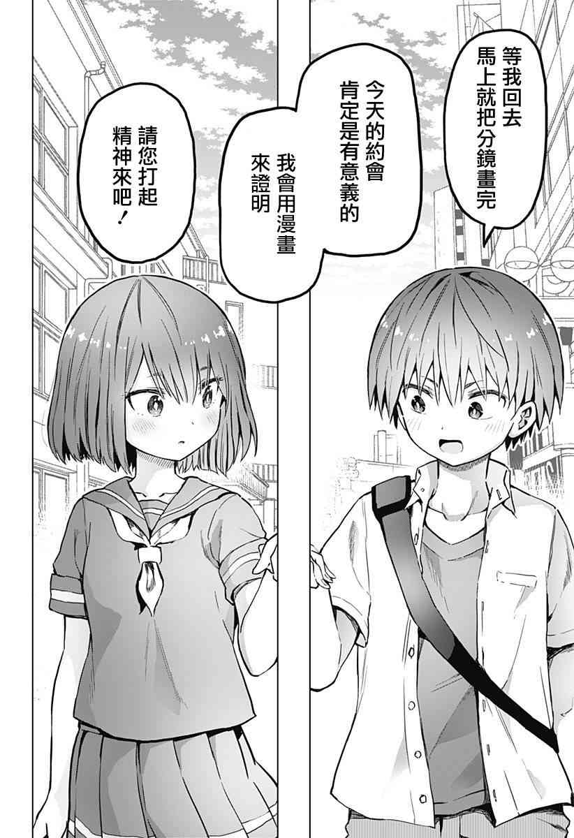 《早乙女姐妹为了漫画的话!?》漫画 早乙女姐妹 011话