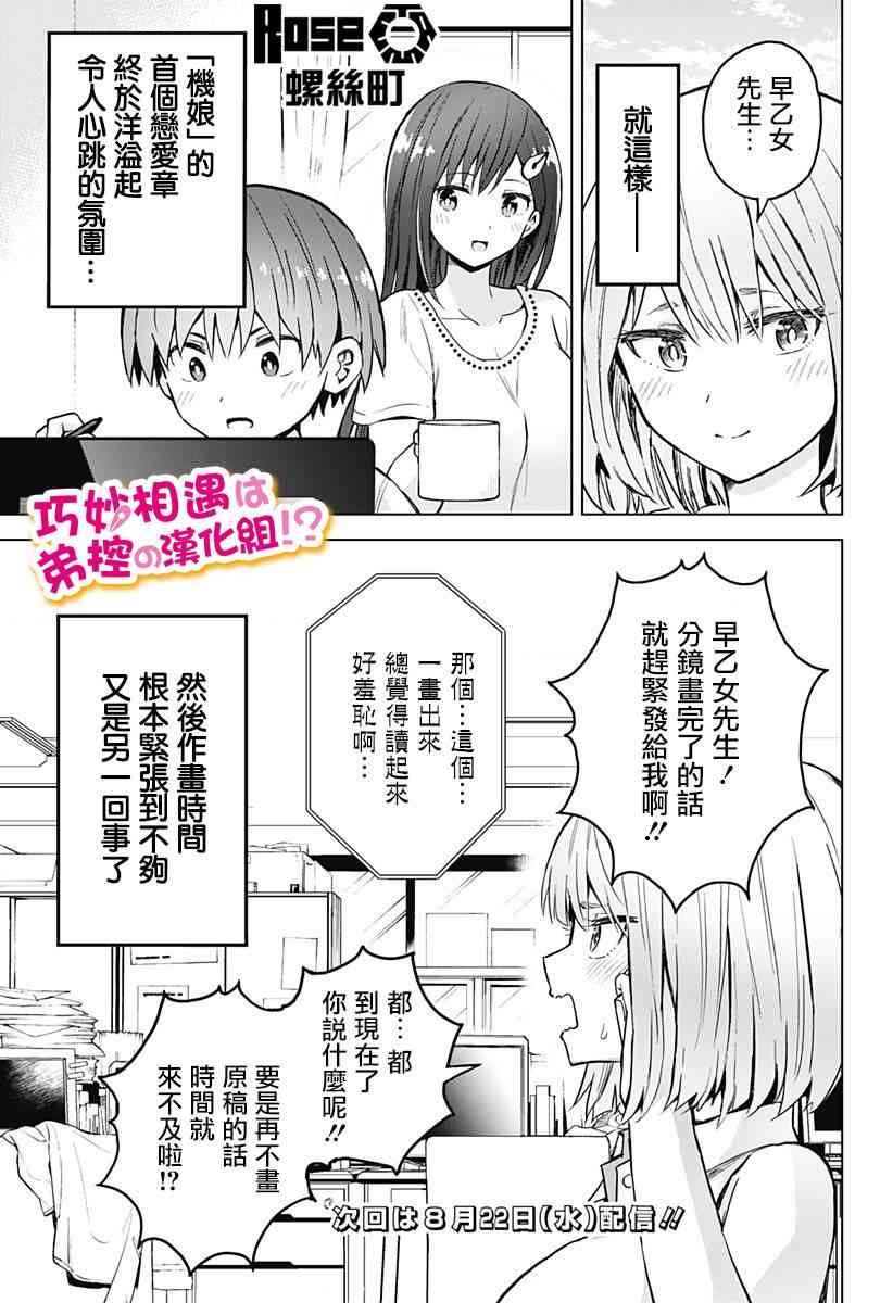 《早乙女姐妹为了漫画的话!?》漫画 早乙女姐妹 011话