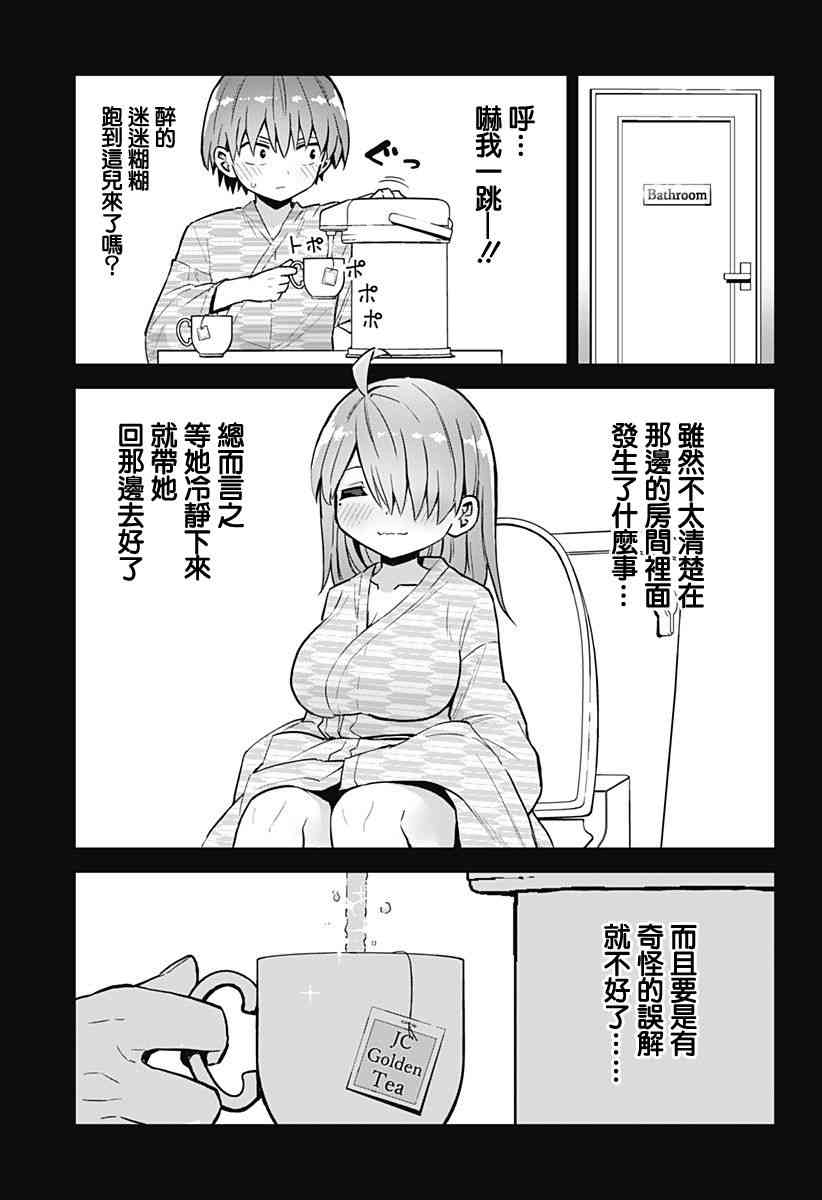 《早乙女姐妹为了漫画的话!?》漫画 早乙女姐妹 027话