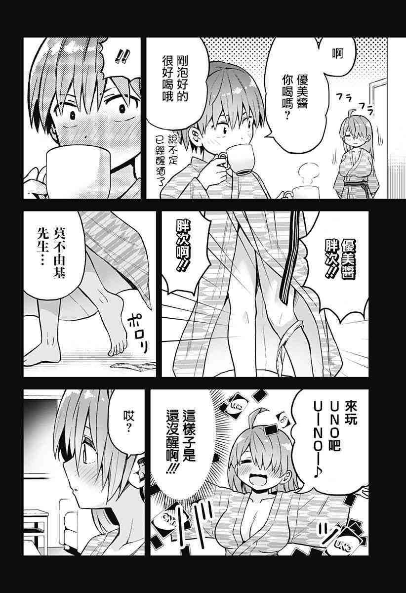 《早乙女姐妹为了漫画的话!?》漫画 早乙女姐妹 027话