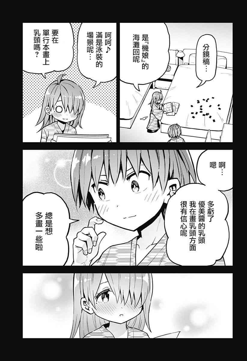 《早乙女姐妹为了漫画的话!?》漫画 早乙女姐妹 027话