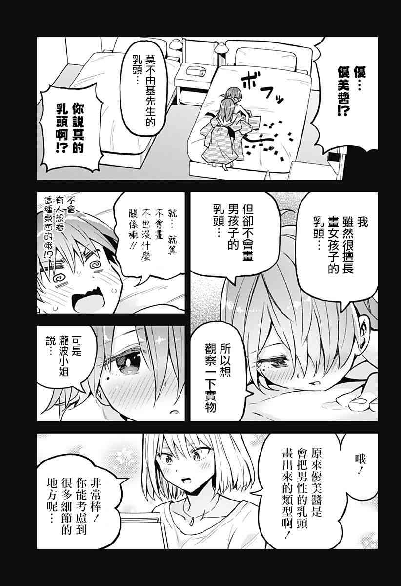 《早乙女姐妹为了漫画的话!?》漫画 早乙女姐妹 027话