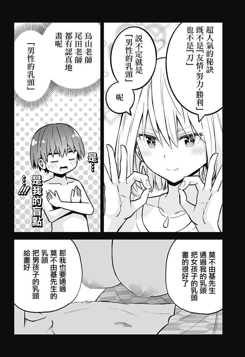 《早乙女姐妹为了漫画的话!?》漫画 早乙女姐妹 027话