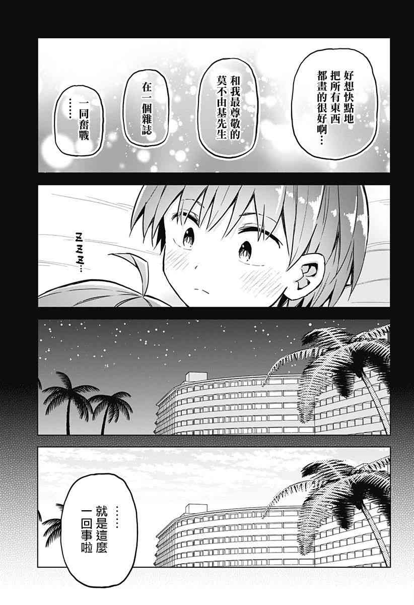 《早乙女姐妹为了漫画的话!?》漫画 早乙女姐妹 027话