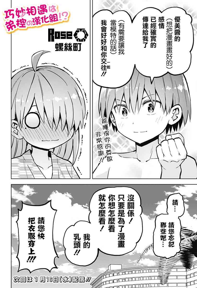 《早乙女姐妹为了漫画的话!?》漫画 早乙女姐妹 027话