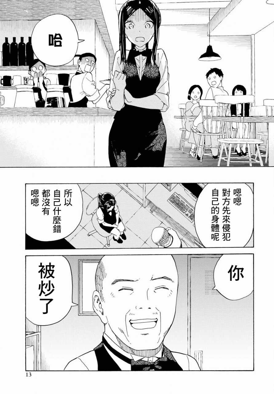 《虹与黑》漫画 001话