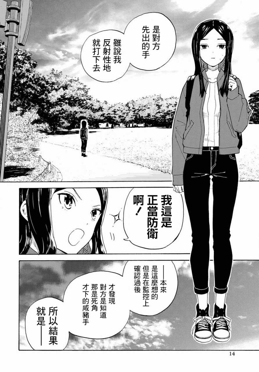 《虹与黑》漫画 001话