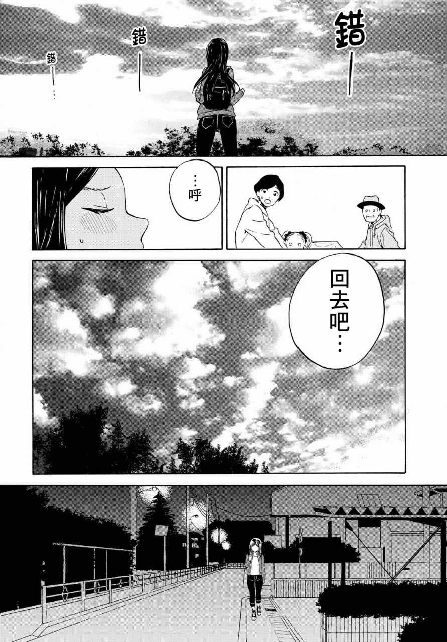 《虹与黑》漫画 001话