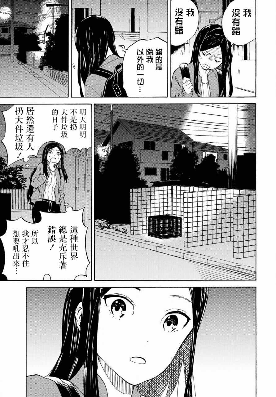 《虹与黑》漫画 001话