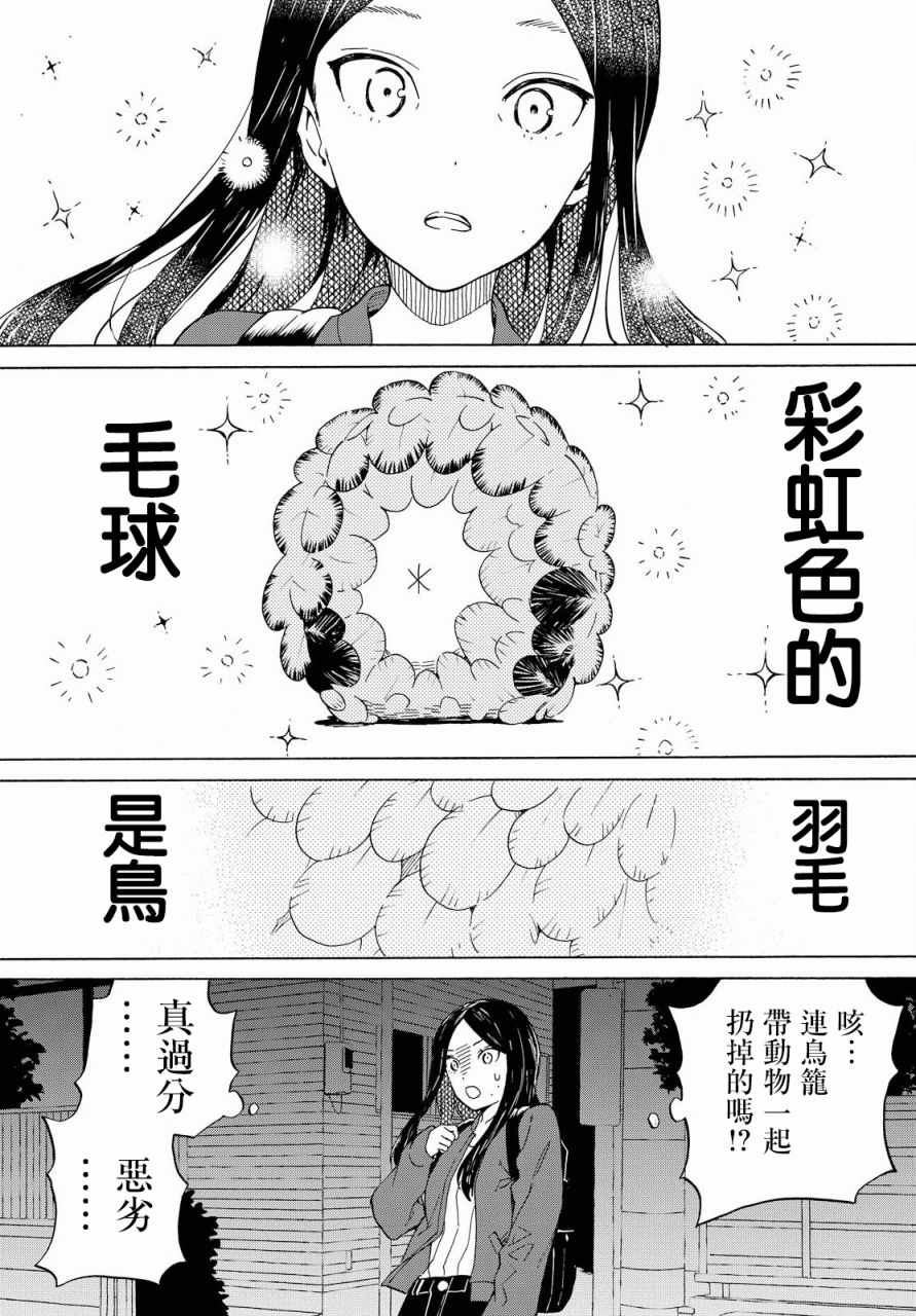 《虹与黑》漫画 001话