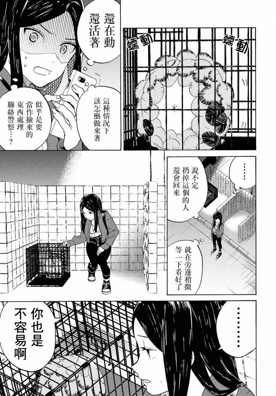 《虹与黑》漫画 001话