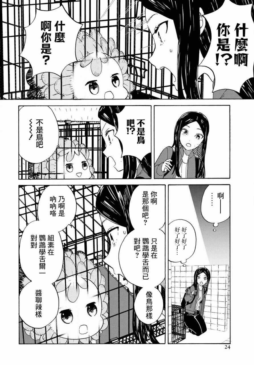 《虹与黑》漫画 001话