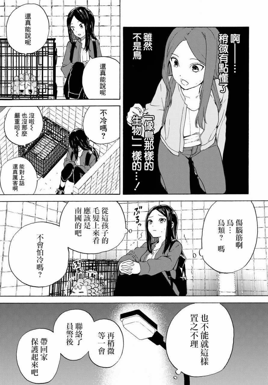 《虹与黑》漫画 001话