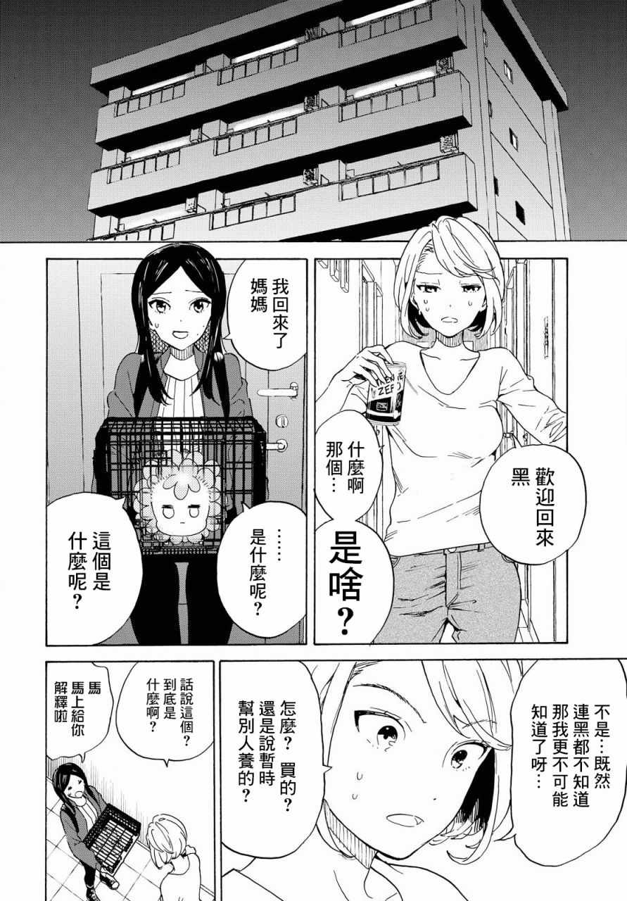 《虹与黑》漫画 001话