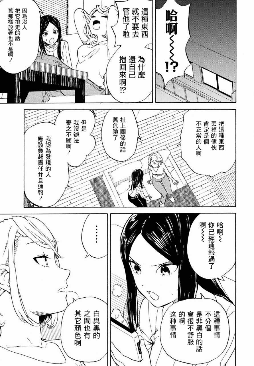 《虹与黑》漫画 001话