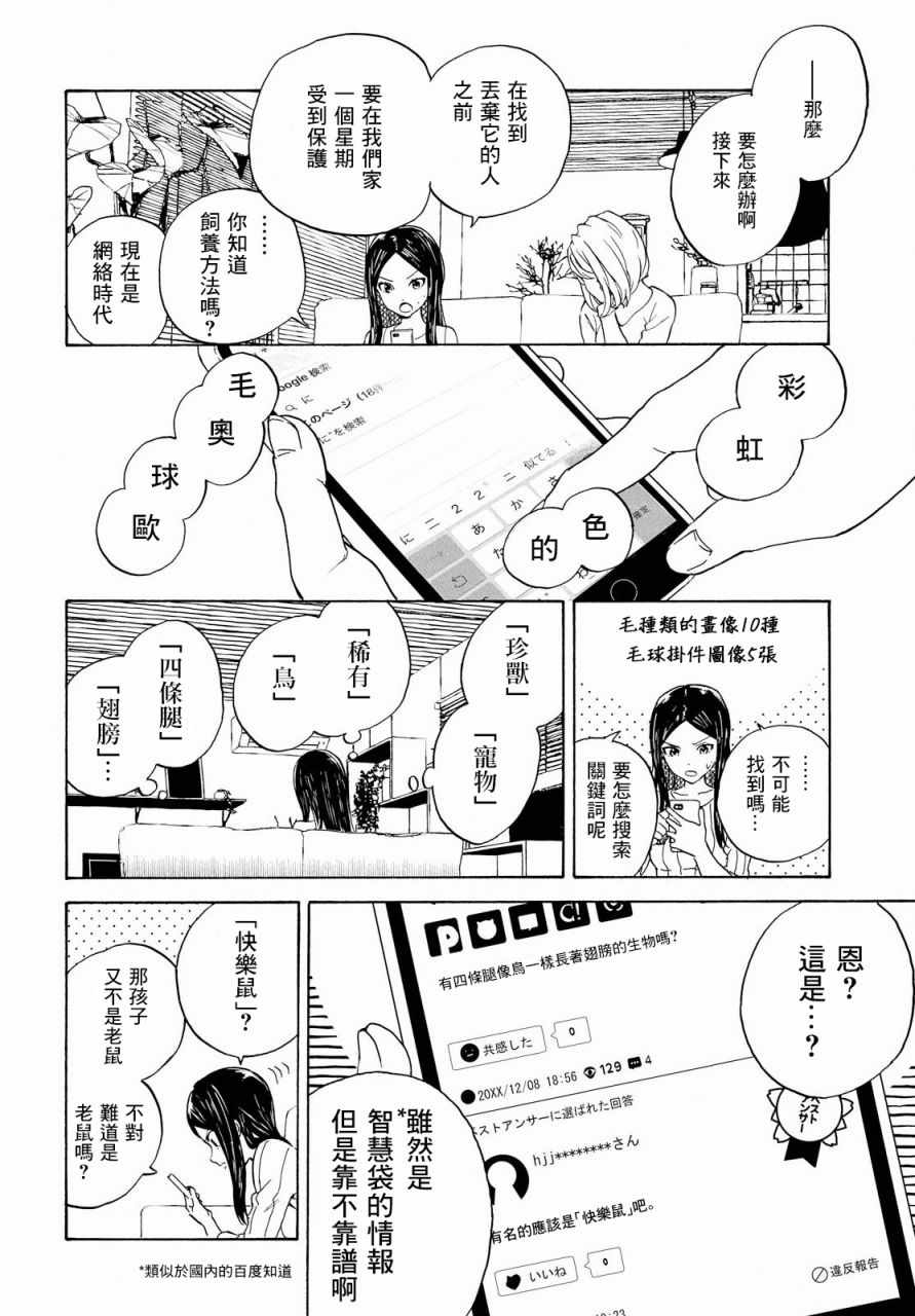 《虹与黑》漫画 001话