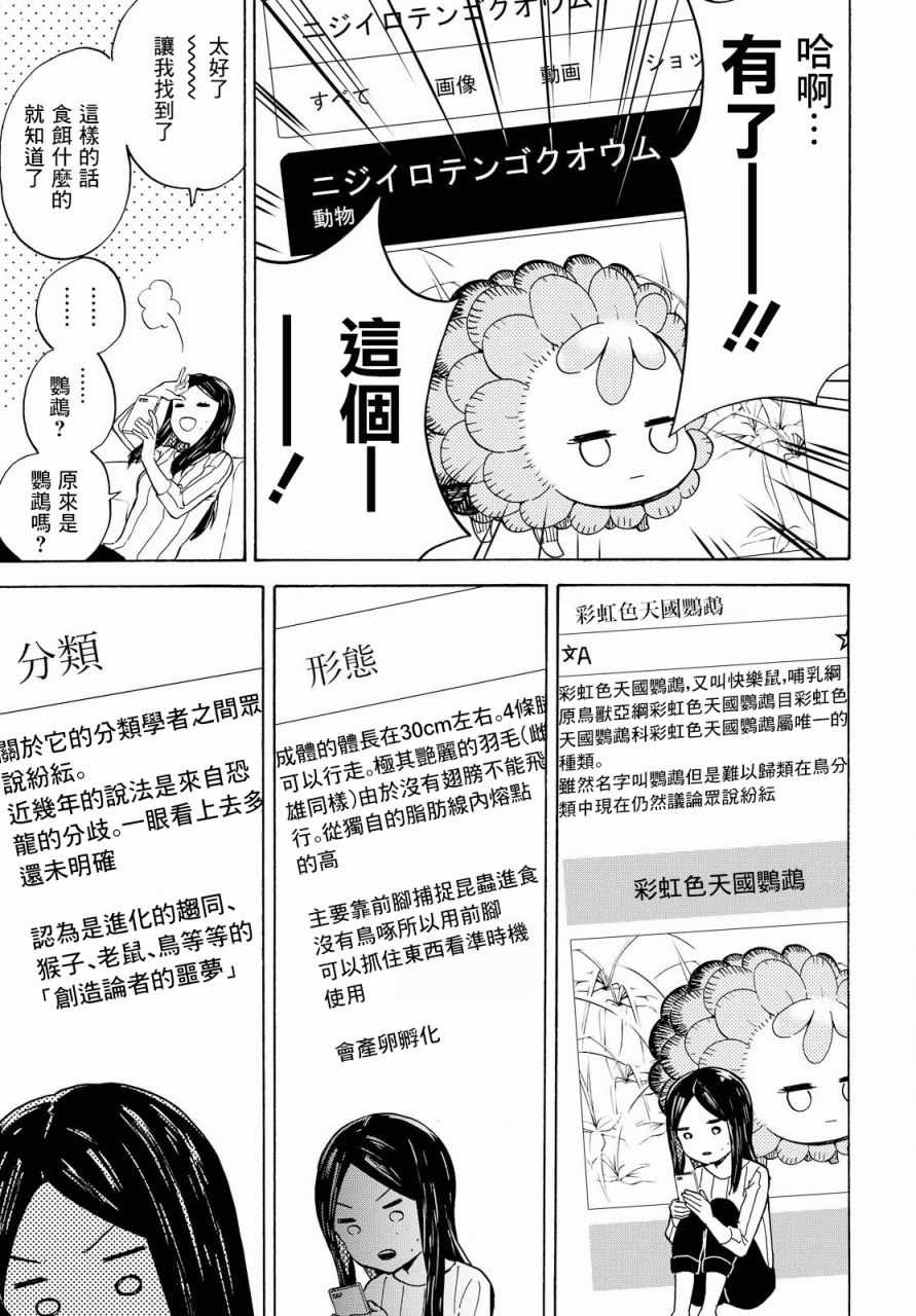 《虹与黑》漫画 001话