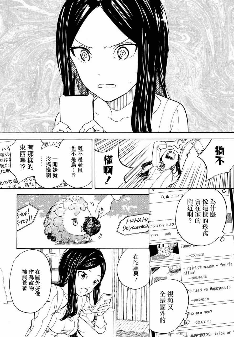 《虹与黑》漫画 001话