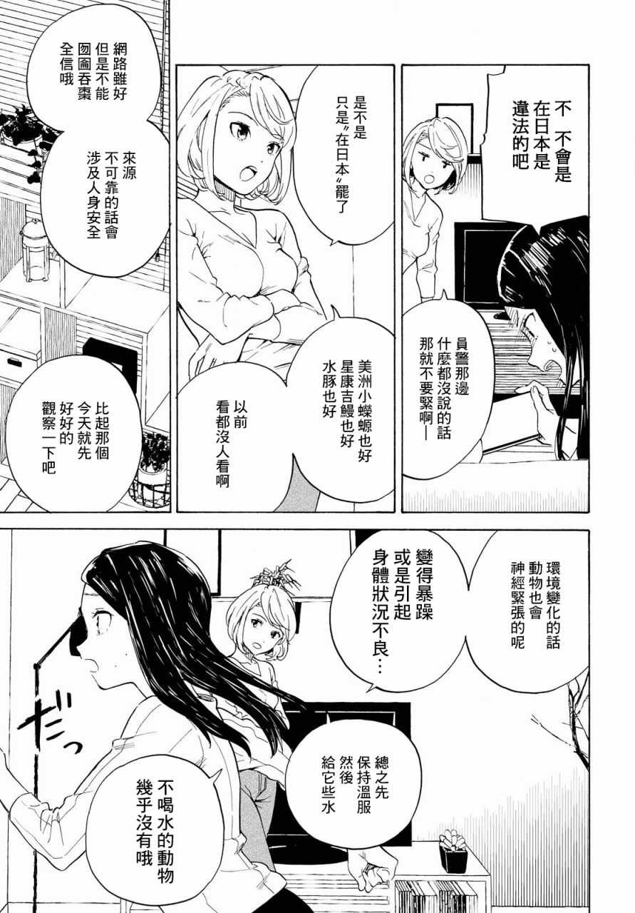 《虹与黑》漫画 001话