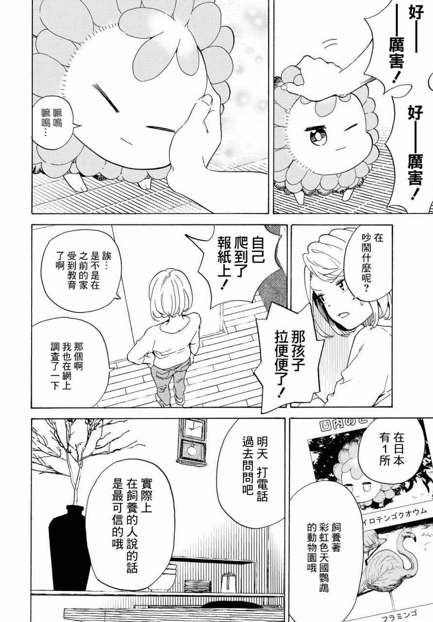 《虹与黑》漫画 001话