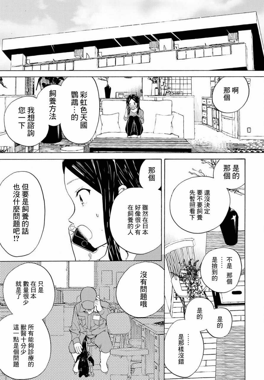 《虹与黑》漫画 001话