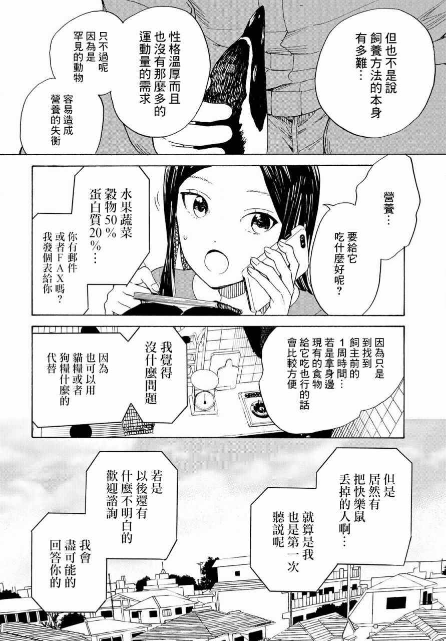 《虹与黑》漫画 001话